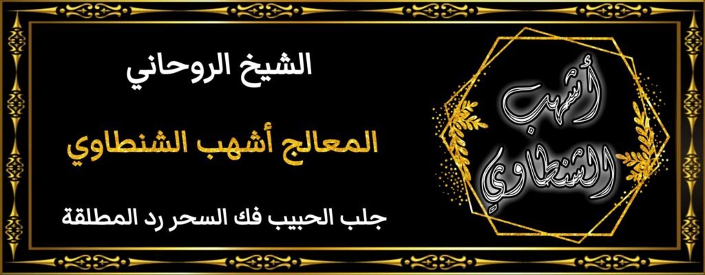 جلب الحبيب العنيد للزواج منك