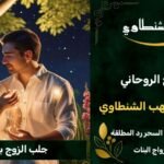 جلب الحبيب العنيد السعوديةء