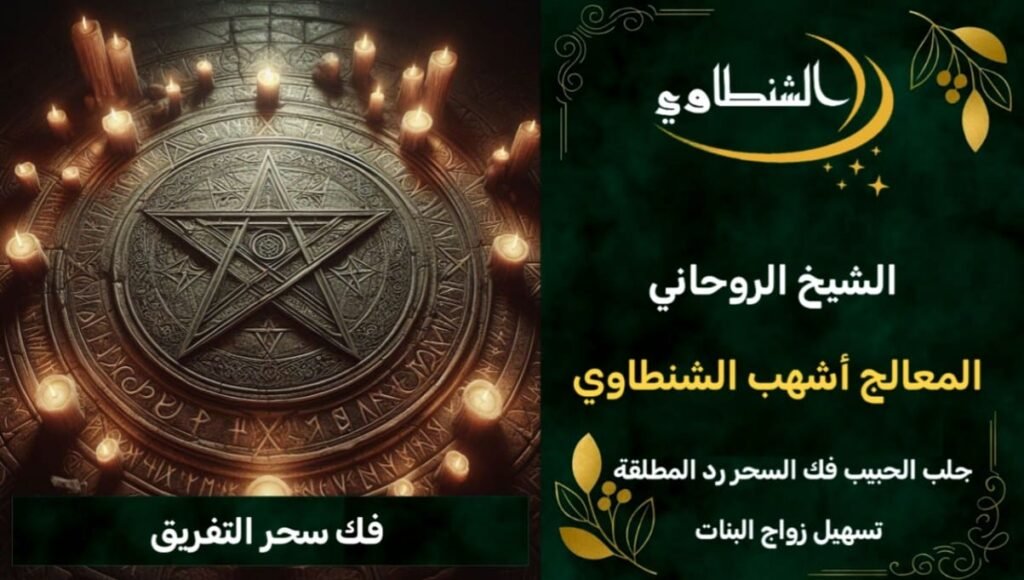 رقم احسن شيخ روحاني في المغرب