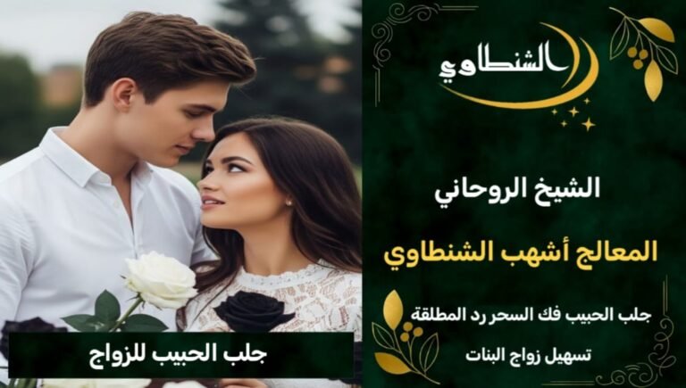 جلب الحبيب السعوديه ابها