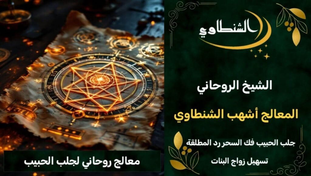 جلب الحبيب الغضبان بسرعه