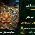 جلب الحبيب الغضبان بسرعه