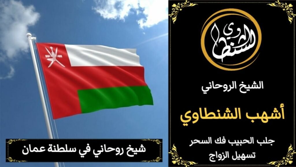 شيخ روحاني في سلطنه عمان