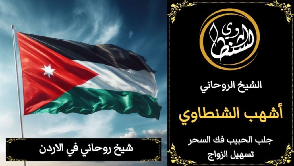 شيخ روحاني في الأردن