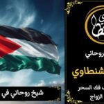 شيخ روحاني في الأردن