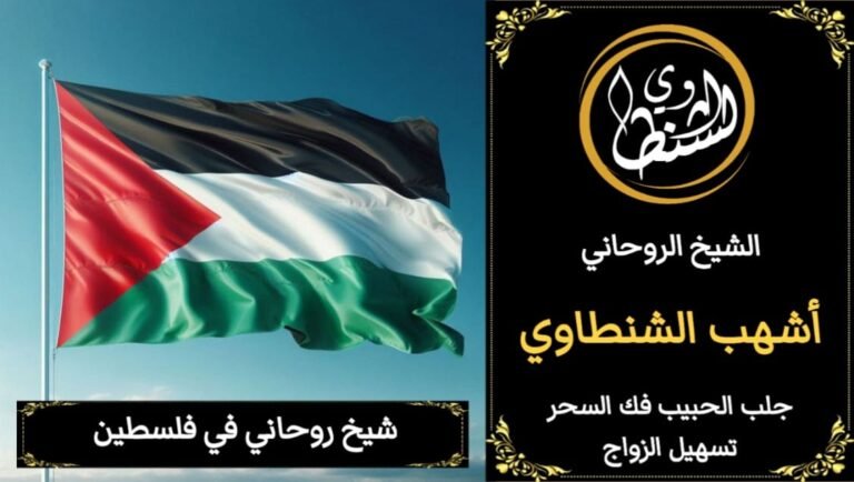 شيخ روحاني في فلسطين