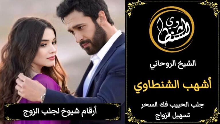 جلب الحبيب- الشيخ الروحاني*