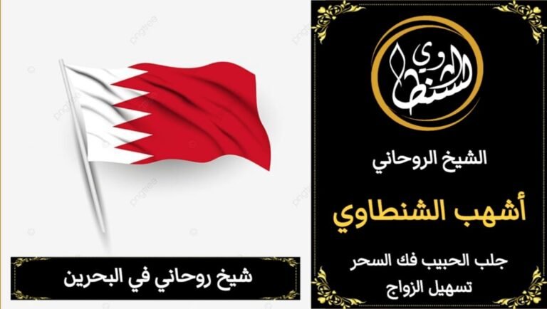 شيخ روحاني=في البحرين