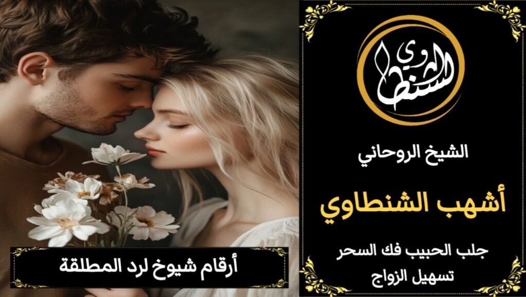 جلب الحبيب وجلعه يتصل بك بسرعه