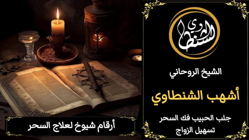 جلب الحبيب-علاج السحر*