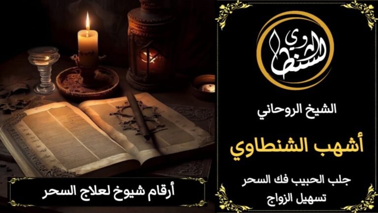 جلب الحبيب-علاج السحر*