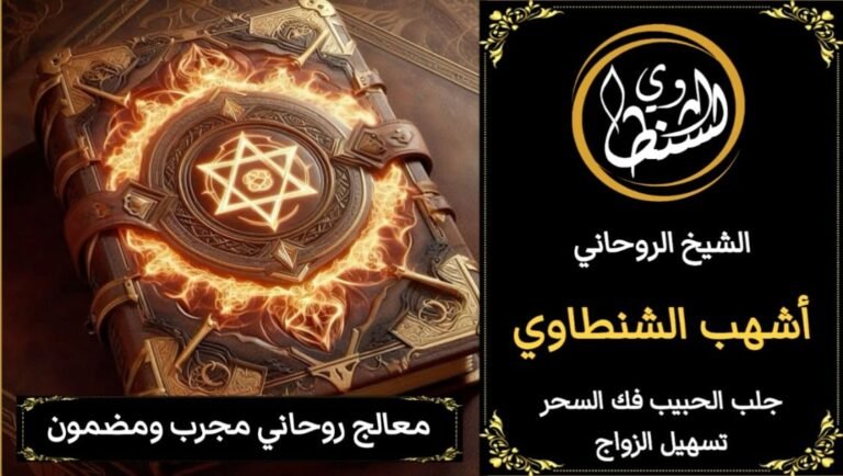 شيخ روحاني قوي جلب محبه