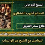 جلب الحبيب البعيد العنيد للزواج