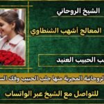 جلب الحبيب الزعلان بأسمه فقط