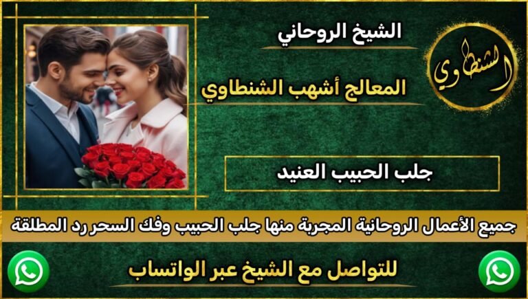 جلب الحبيب الزعلان بأسمه فقط