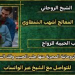 جلب الحبيبة للزواج بك