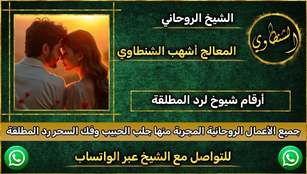 رقم شيخ روحاني مضمون