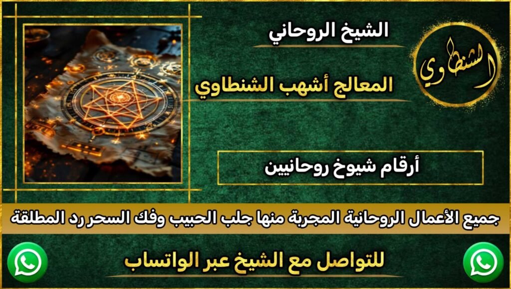 رقم احسن شيخ روحاني في الخليج