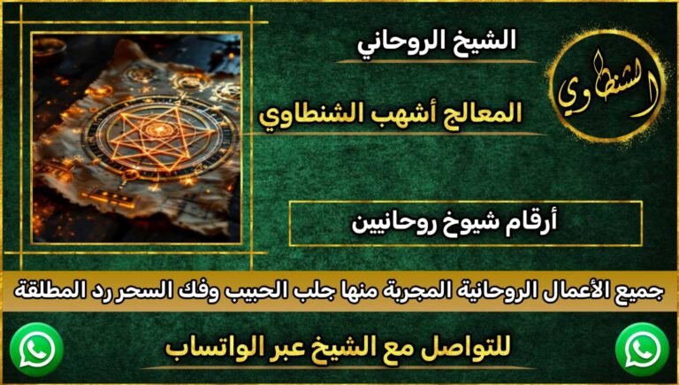 رقم احسن شيخ روحاني في الخليج