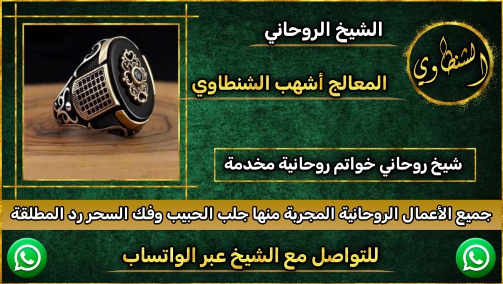 من هوا الشيخ الروحاني