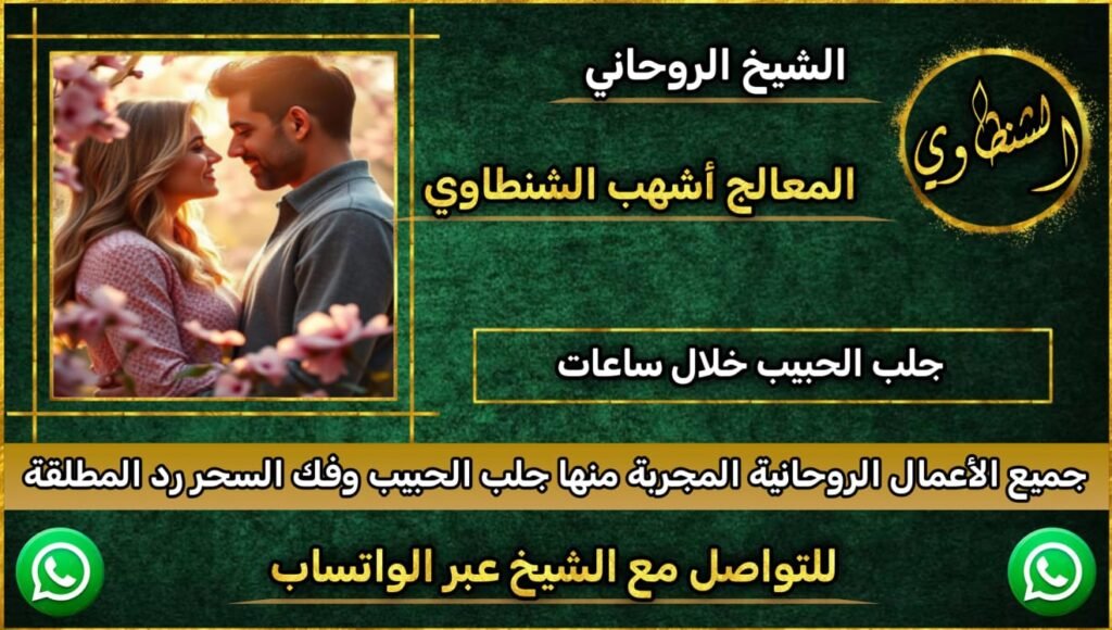 رقم شيخ روحاني في الخليج