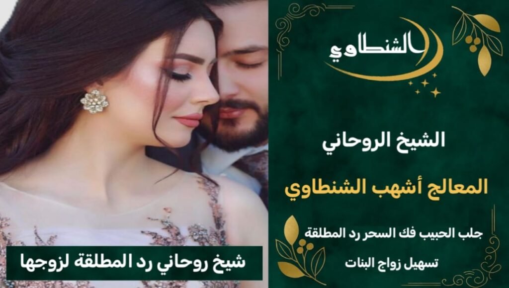 فك السحر- جلب الحبيب-