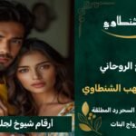 جلب الحبيب -وتهيج الحبيب- رد الحبيب