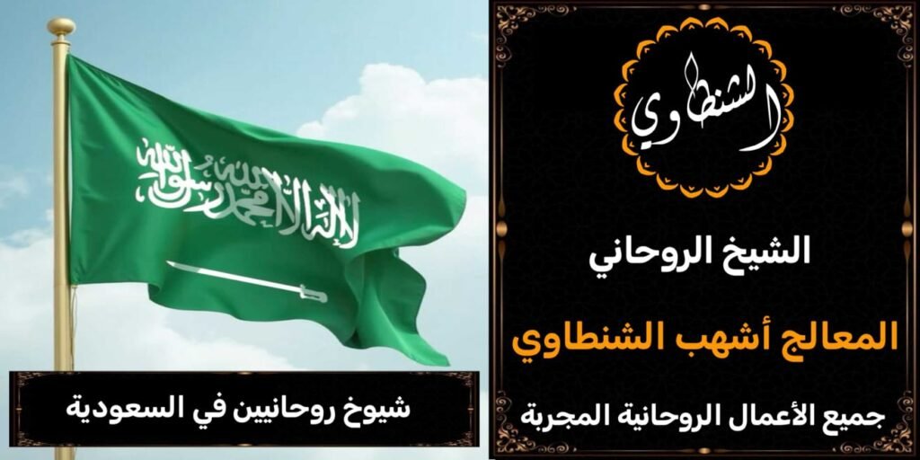 شيوح روحاني في السعودية