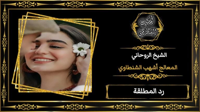 شيخ روحاني-طاعه عمياء